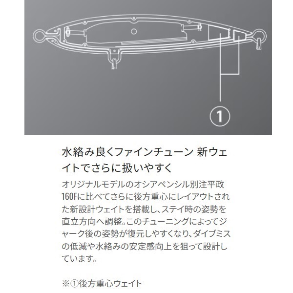 OCEA ペンシル 別注平政 160F フラッシュブースト